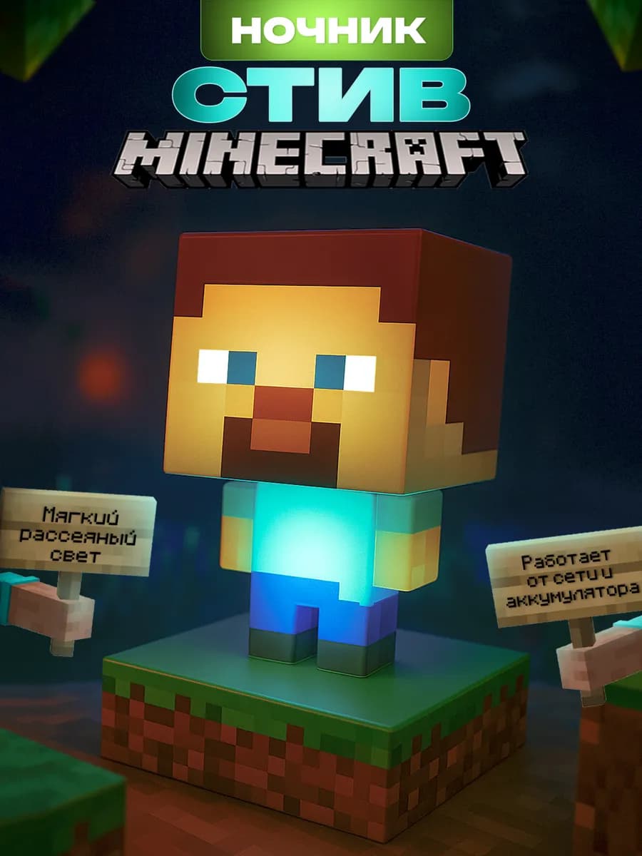 Детский ночник Minecraft Стив