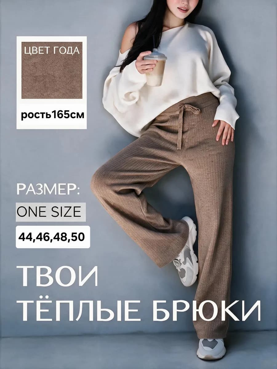 Брюки монгольский широкие утепленные из верблюжьей шерсти»