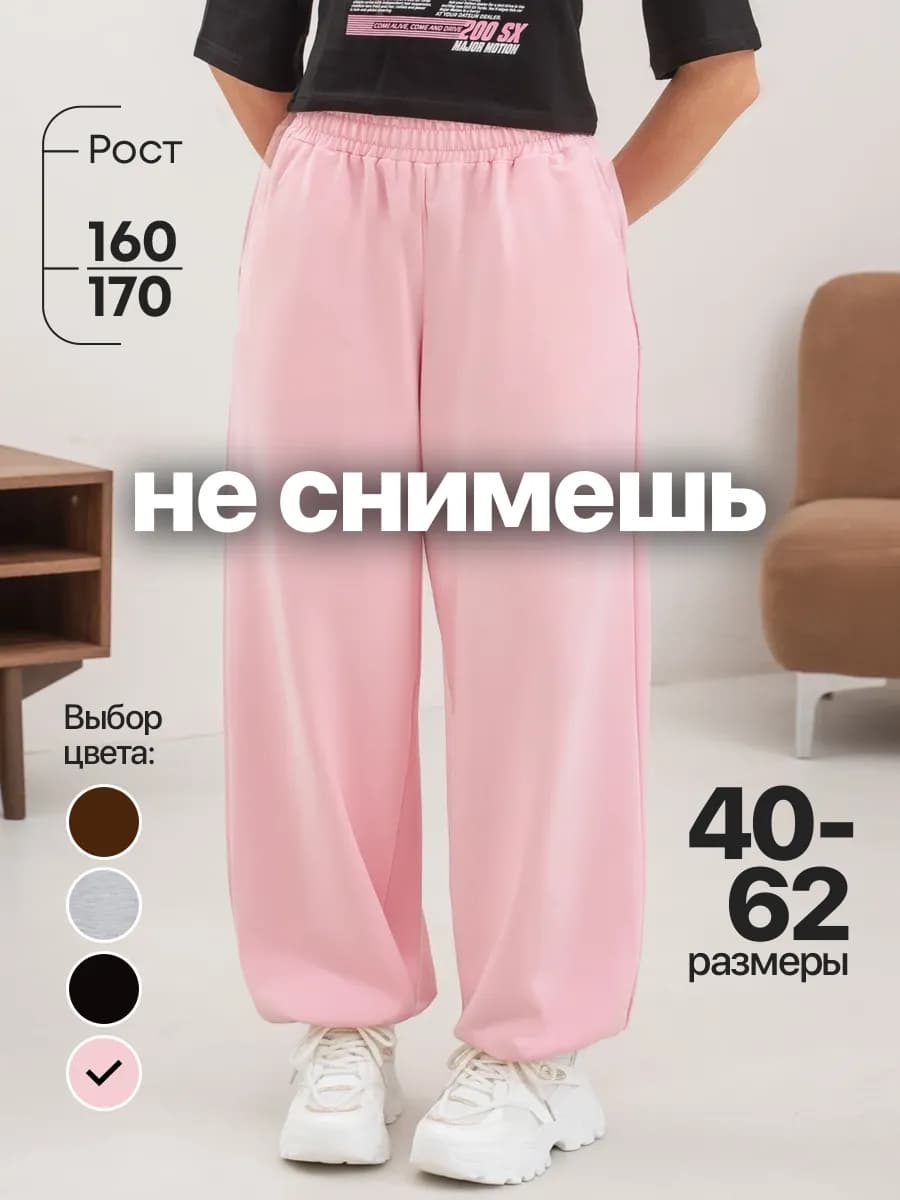 Спортивные штаны джоггеры широкие оверсайз