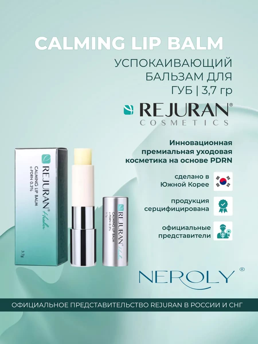 CALMING LIP BALM успокаивающий бальзам для губ