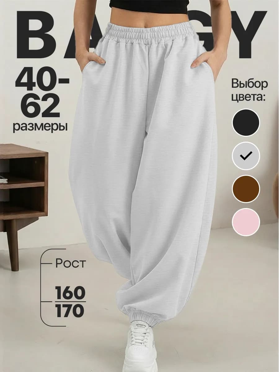 Спортивные штаны джоггеры широкие оверсайз