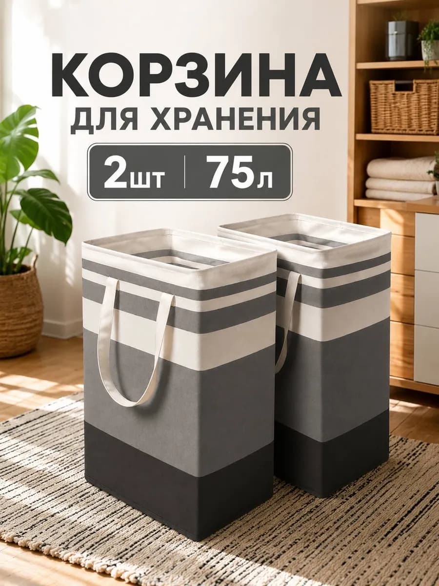 Корзина для хранения