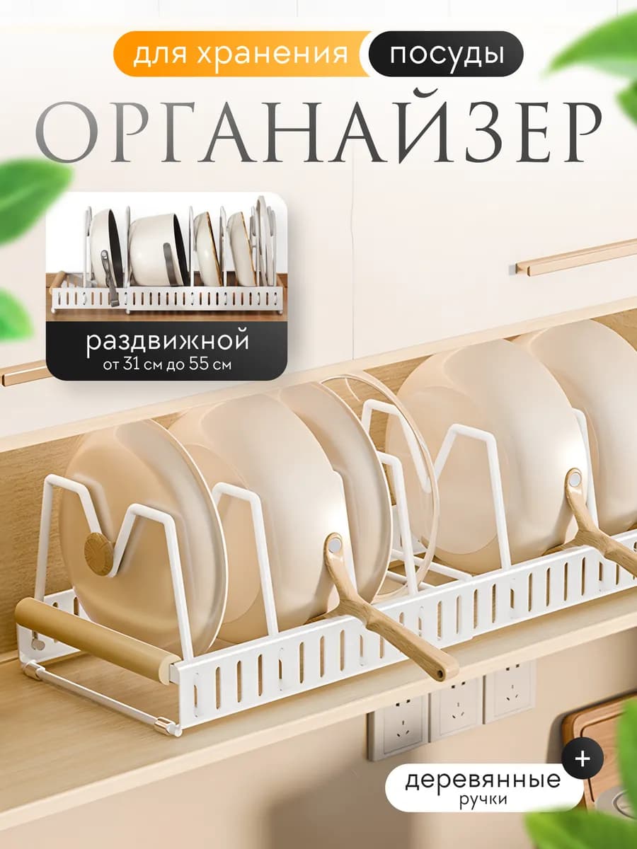 Подставка для крышек сковородок досок