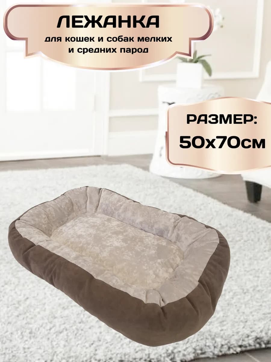 Лежанка для животных, кошек и собак, Арт.Л011, беж-кор