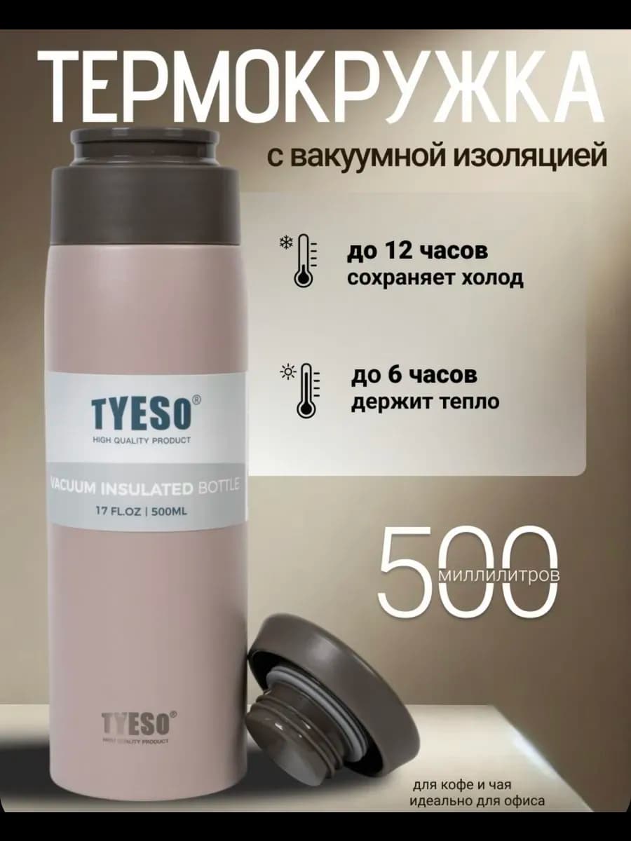 Термокружка для кофе 500 мл. Термос 0,5л для чая и кофе