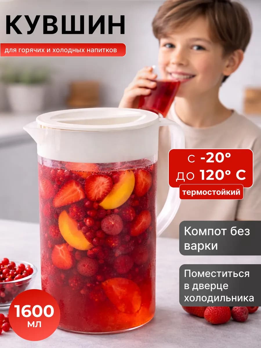 Пластиковый кувшин для воды и напитков с крышкой