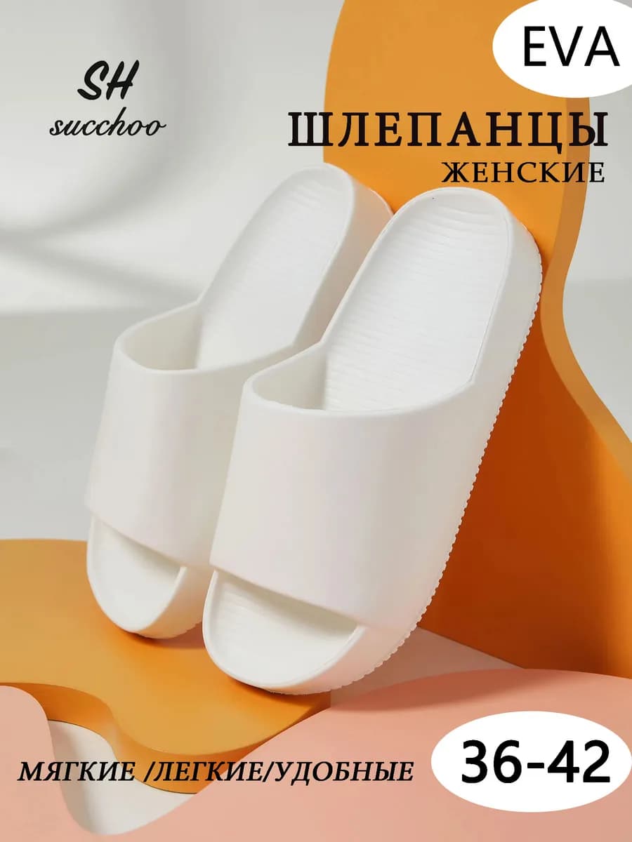 Шлепанцы сланцы пляжные шлепки слайды