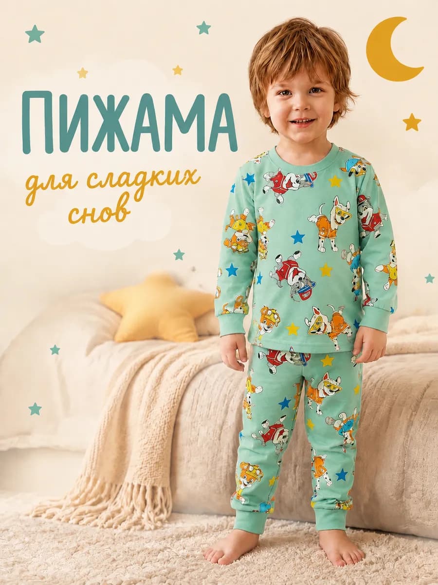 Пижама детская