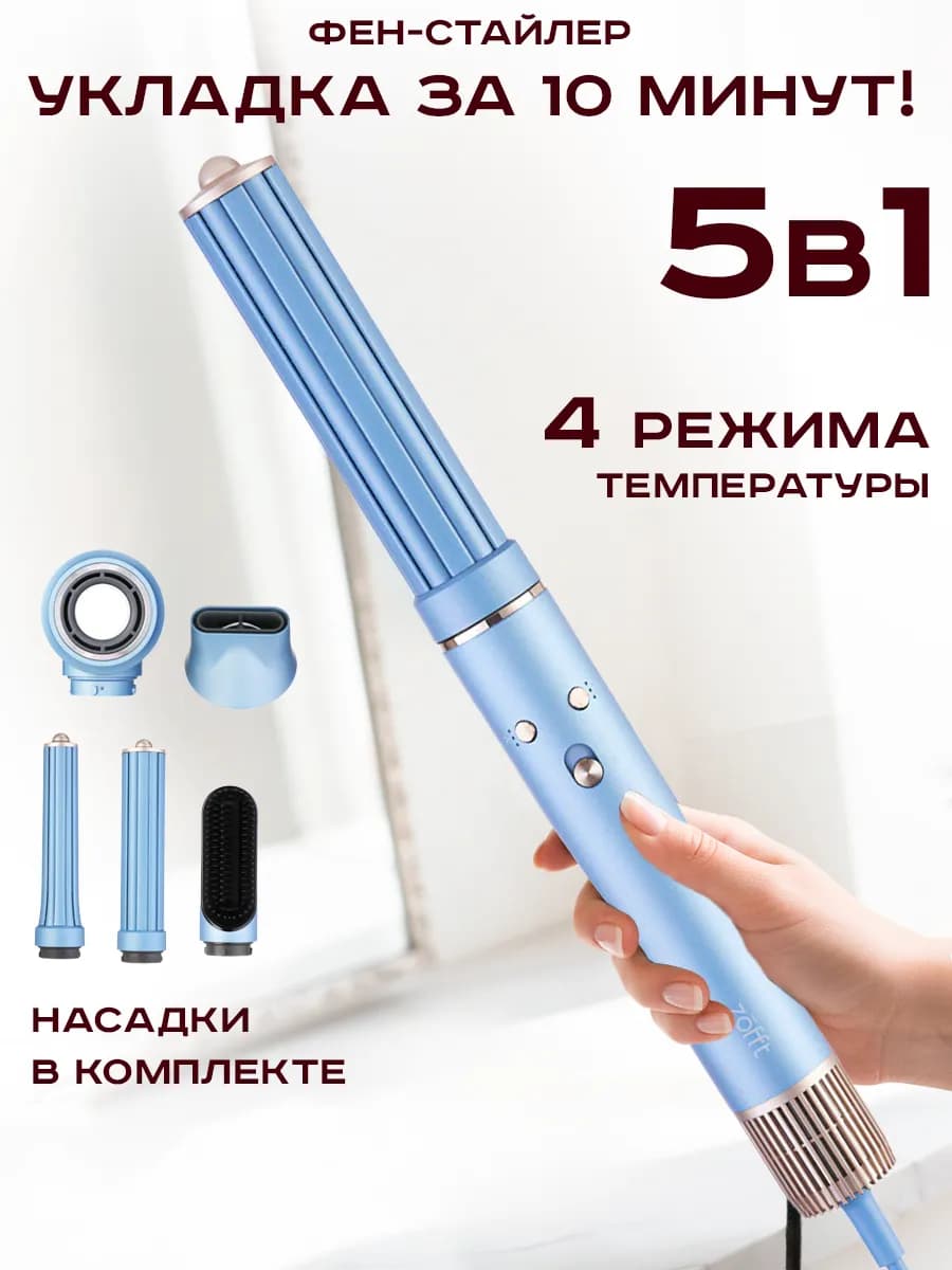 Фен стайлер для волос профессиональный 5в1