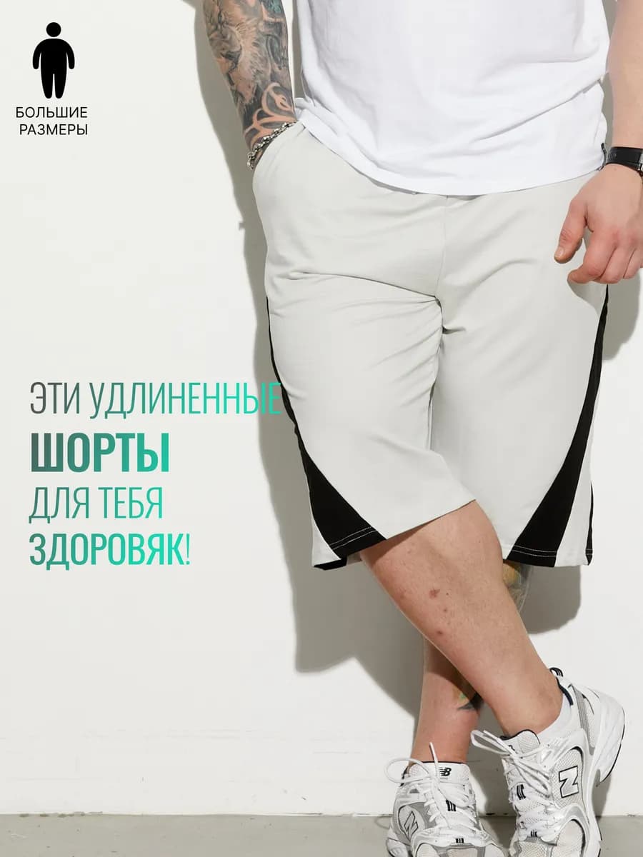 Спортивные шорты повседневные большие размеры