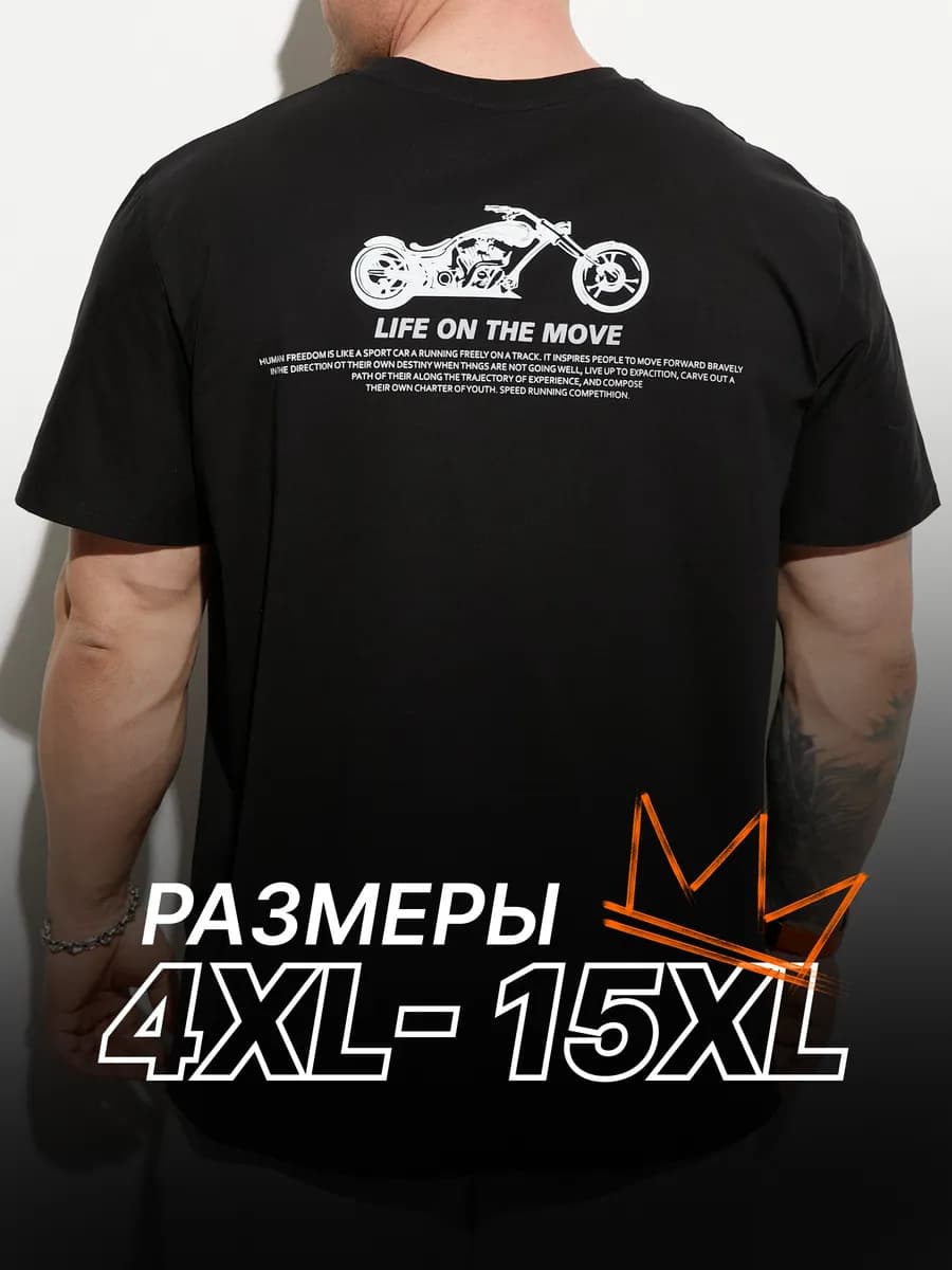 Футболка базовая хлопковая большие размеры