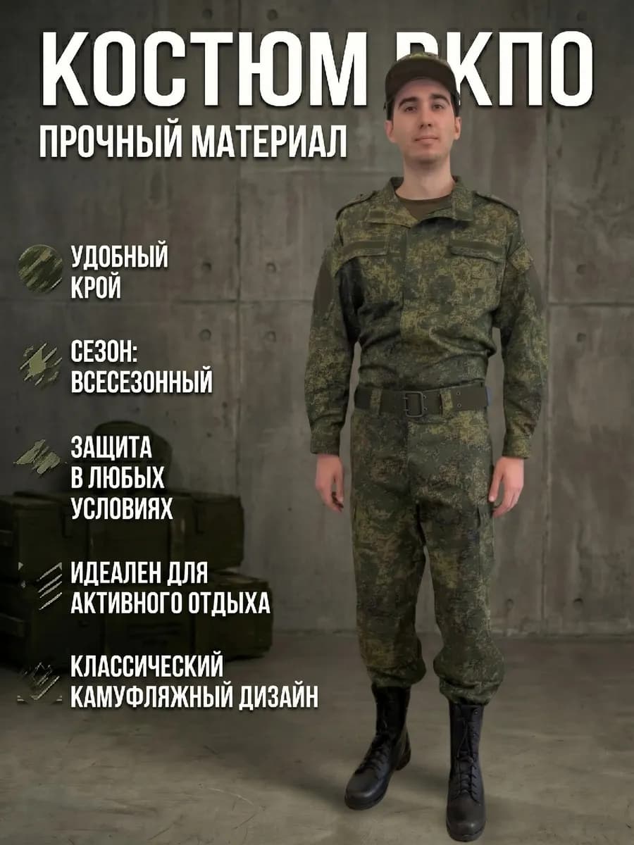 Костюм ВКПО военный уставной тактический