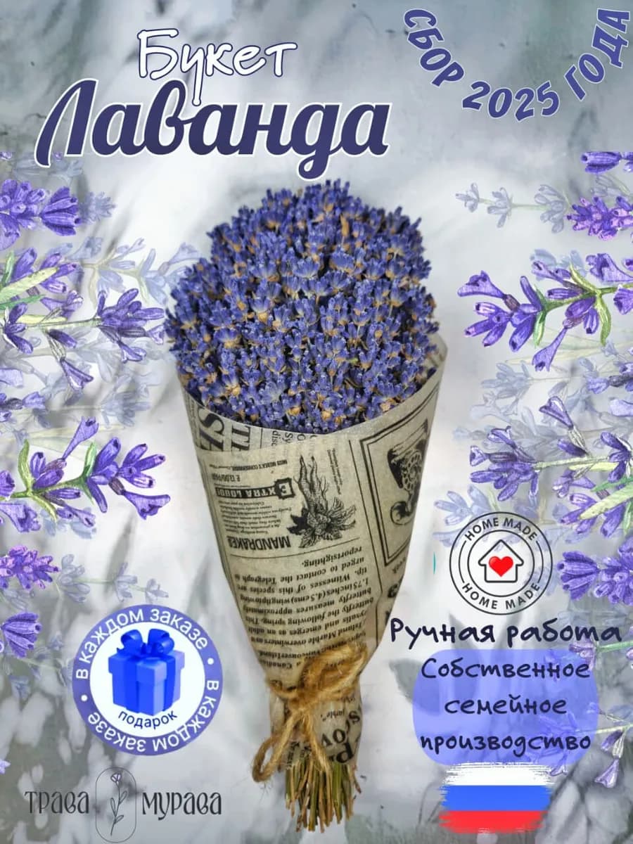 Букет из сухоцветов крымская лаванда сушеная