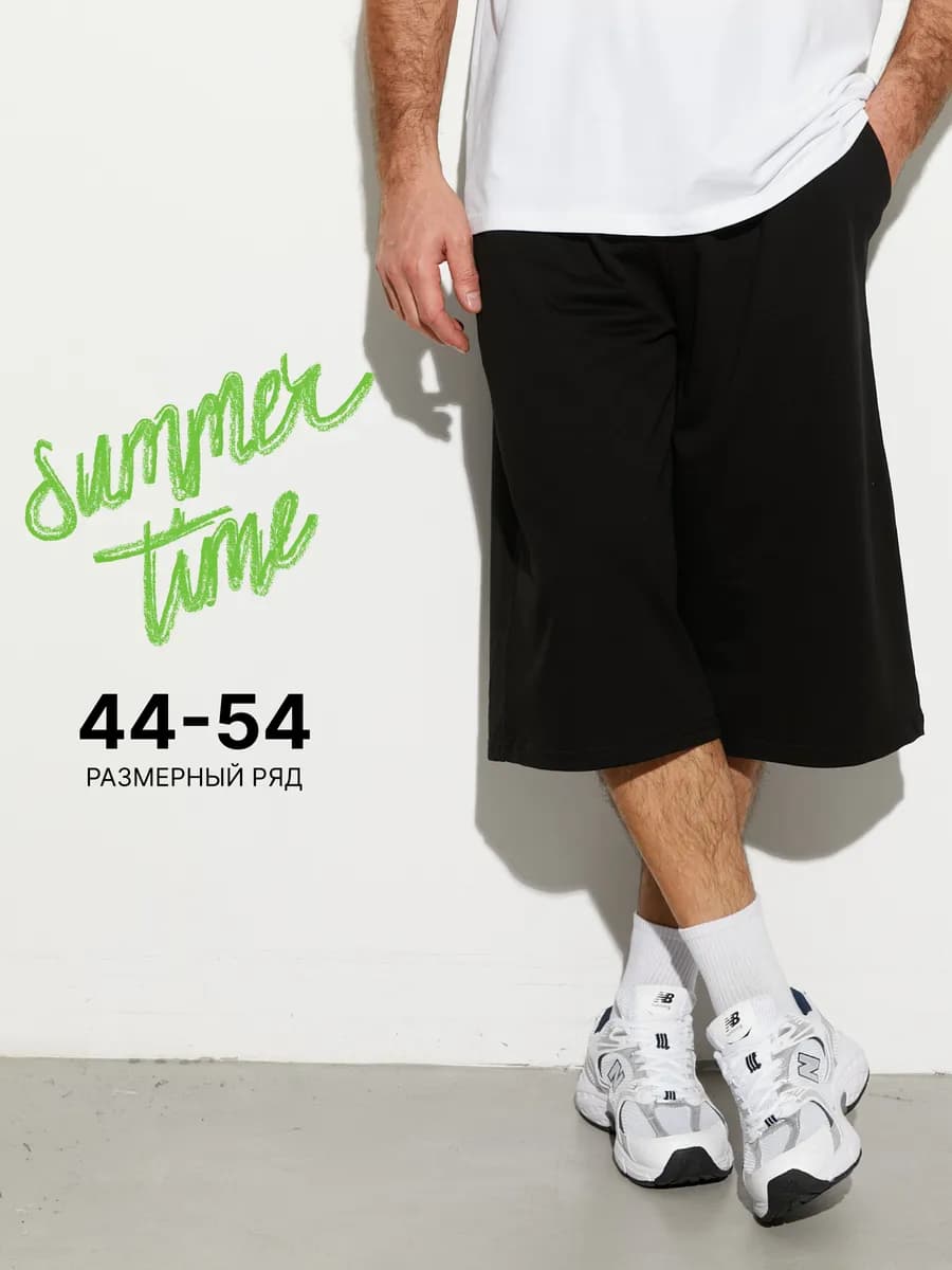 Шорты трикотажные свободные хлопок