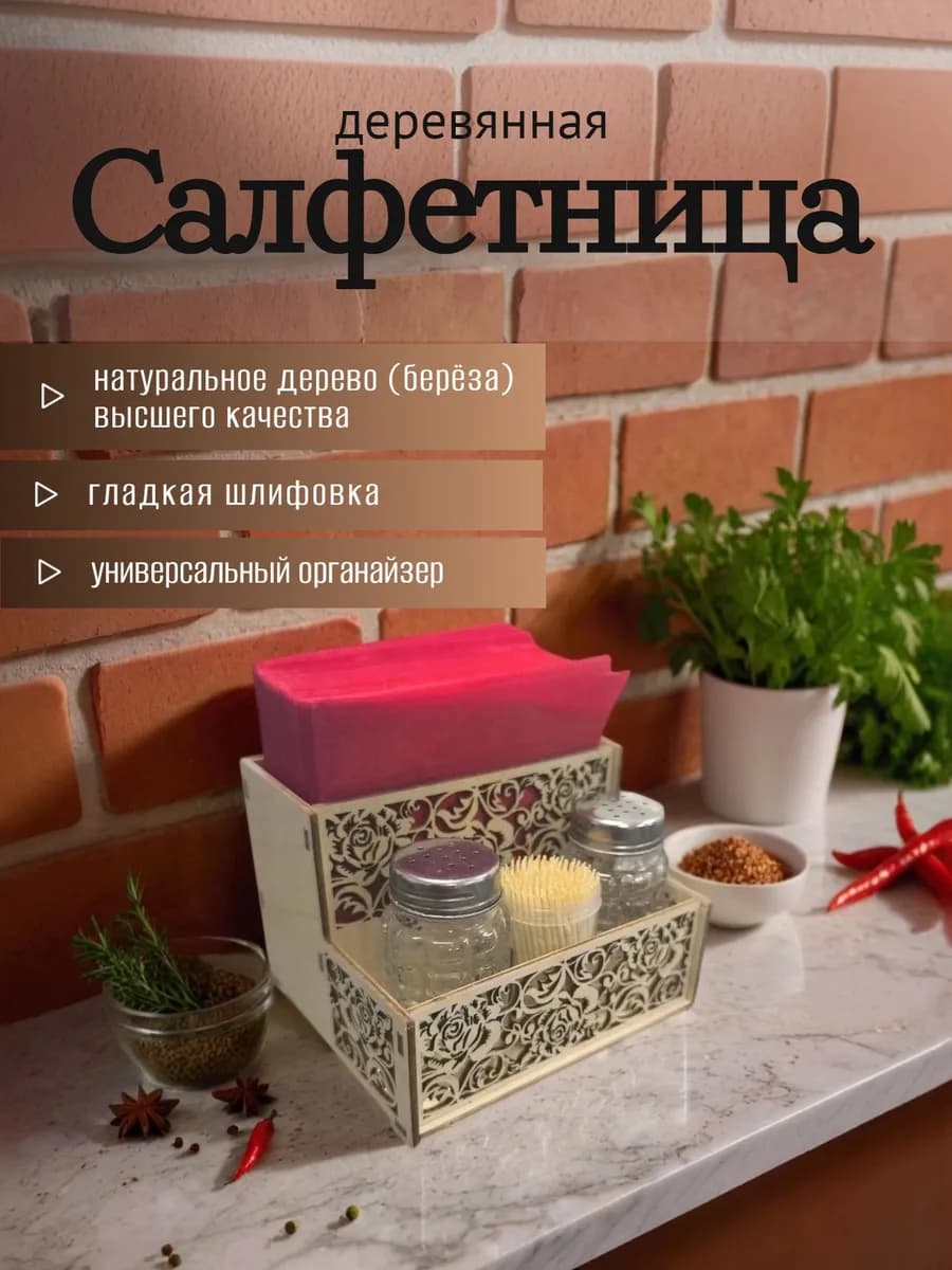 Салфетница-органайзер из дерева "розы"