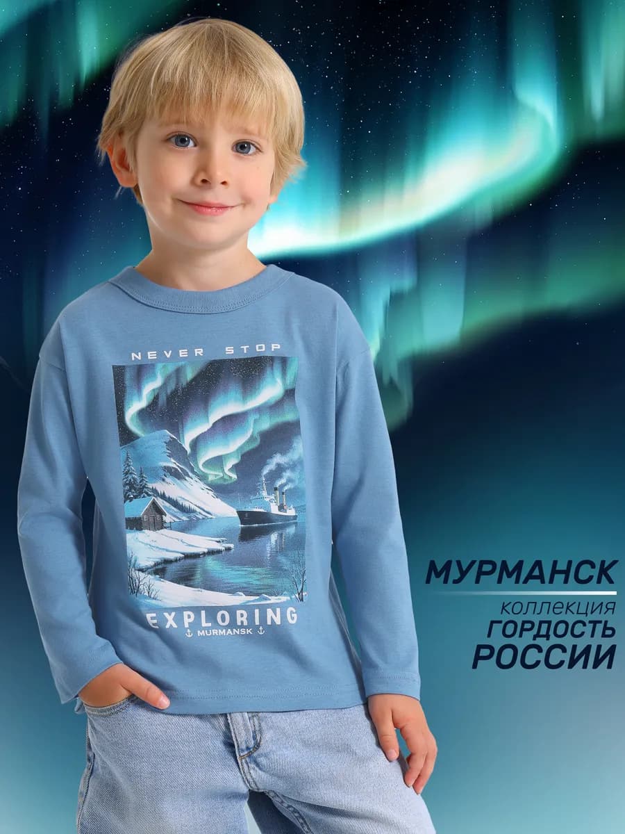 Лонгслив "Мурманск" коллекция "Гордость России"