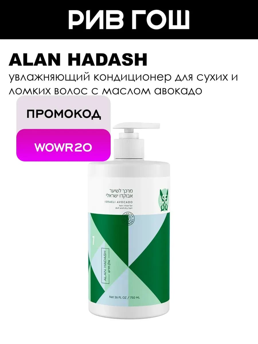 Кондиционер для волос Israeli Avocado, 750 мл