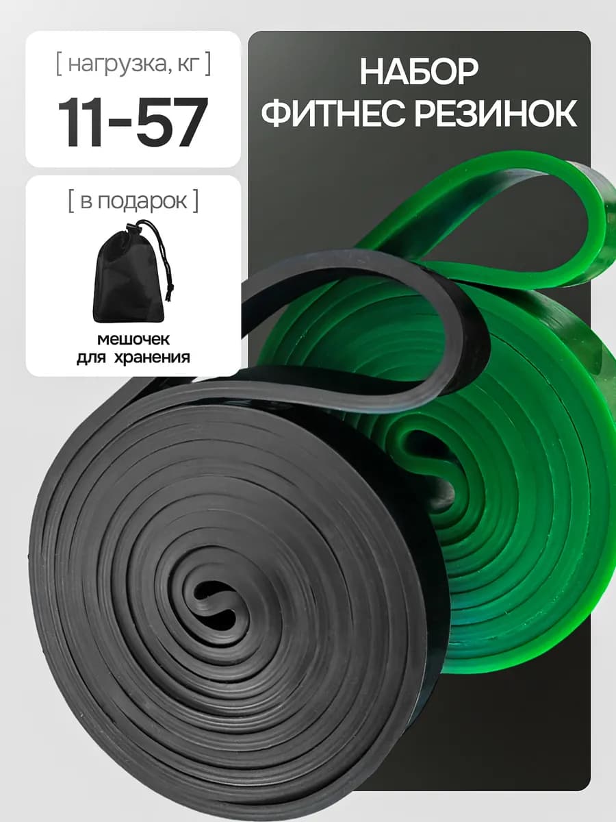 Фитнес резинки для подтягивания 2 шт