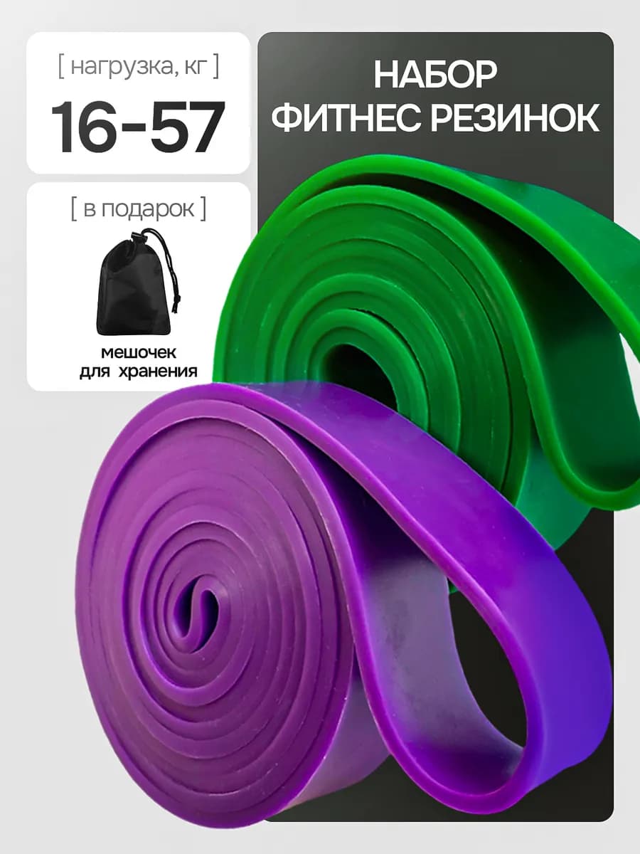 Фитнес резинки для подтягивания 2 шт