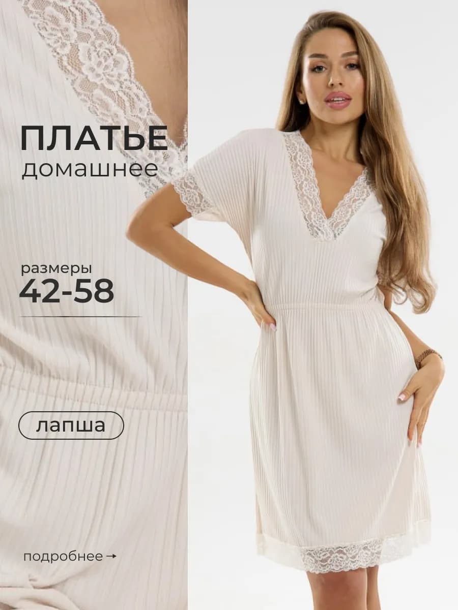 Домашнее платье лапша