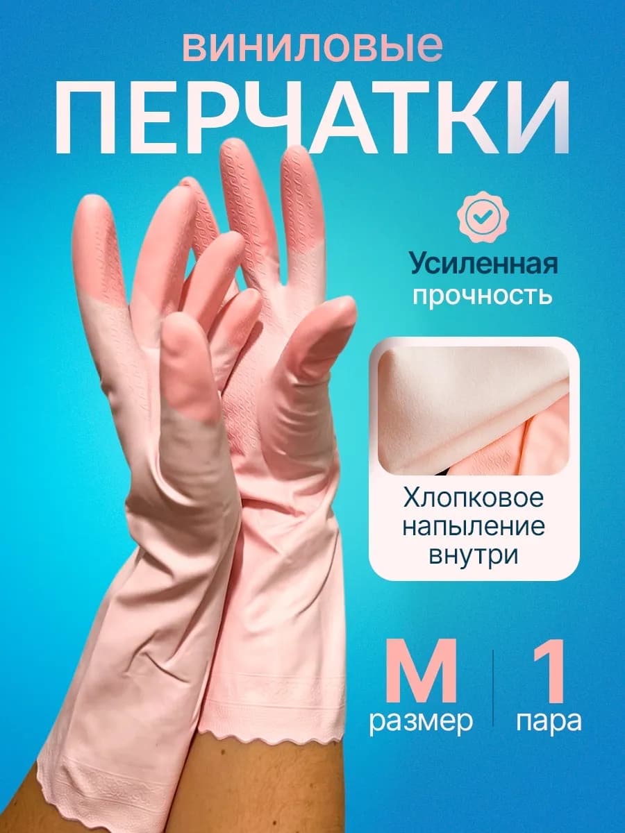 Виниловые перчатки для уборки - фото 1