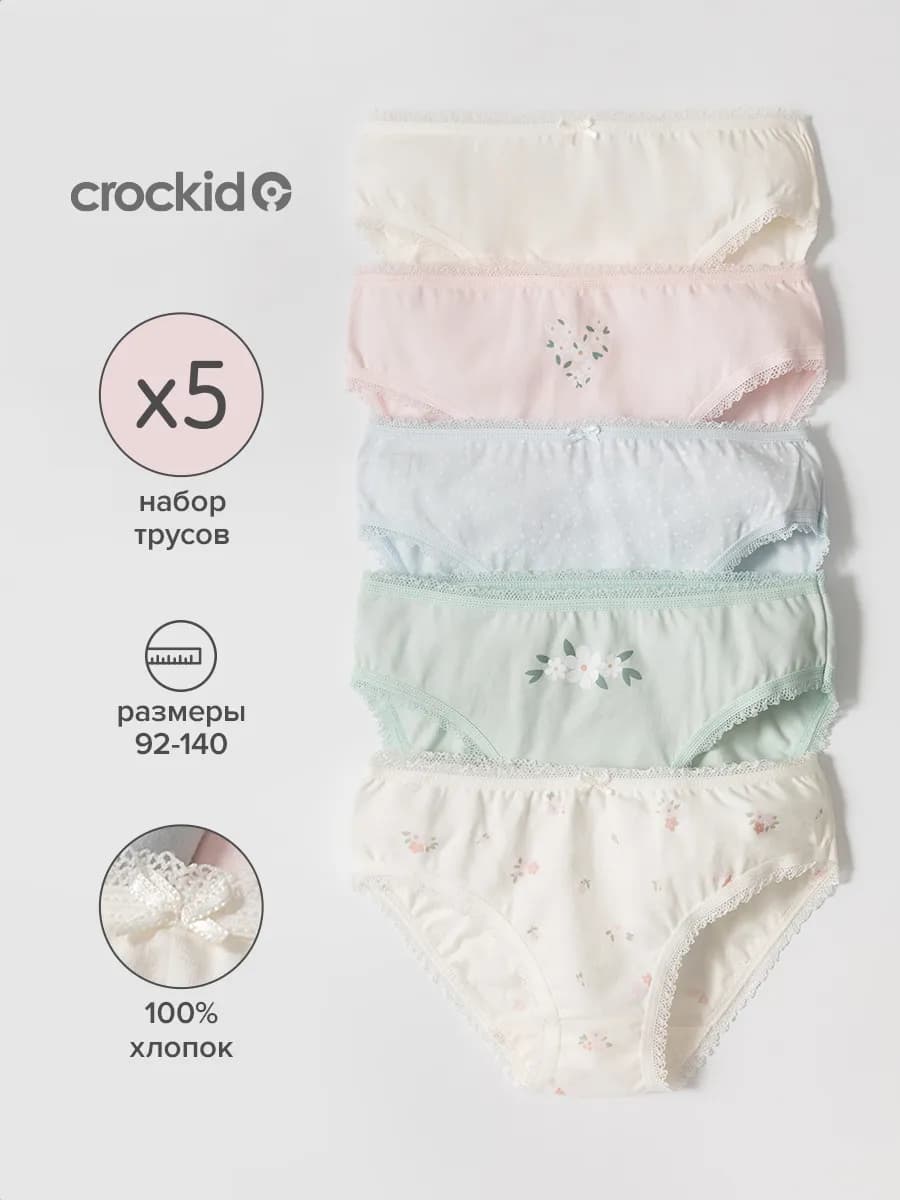 Комплект трикотажных трусов для девочки хлопок 5 шт