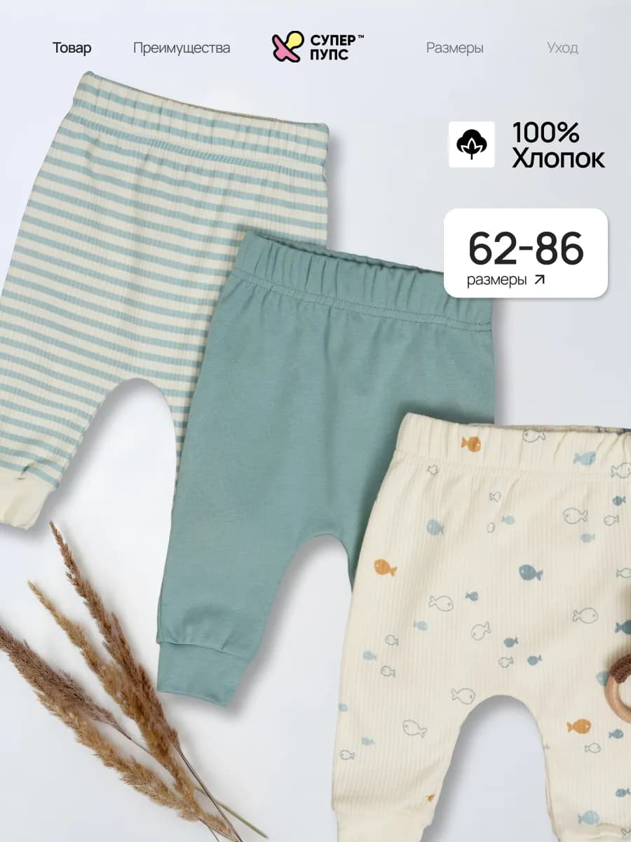 Штанишки для новорожденных