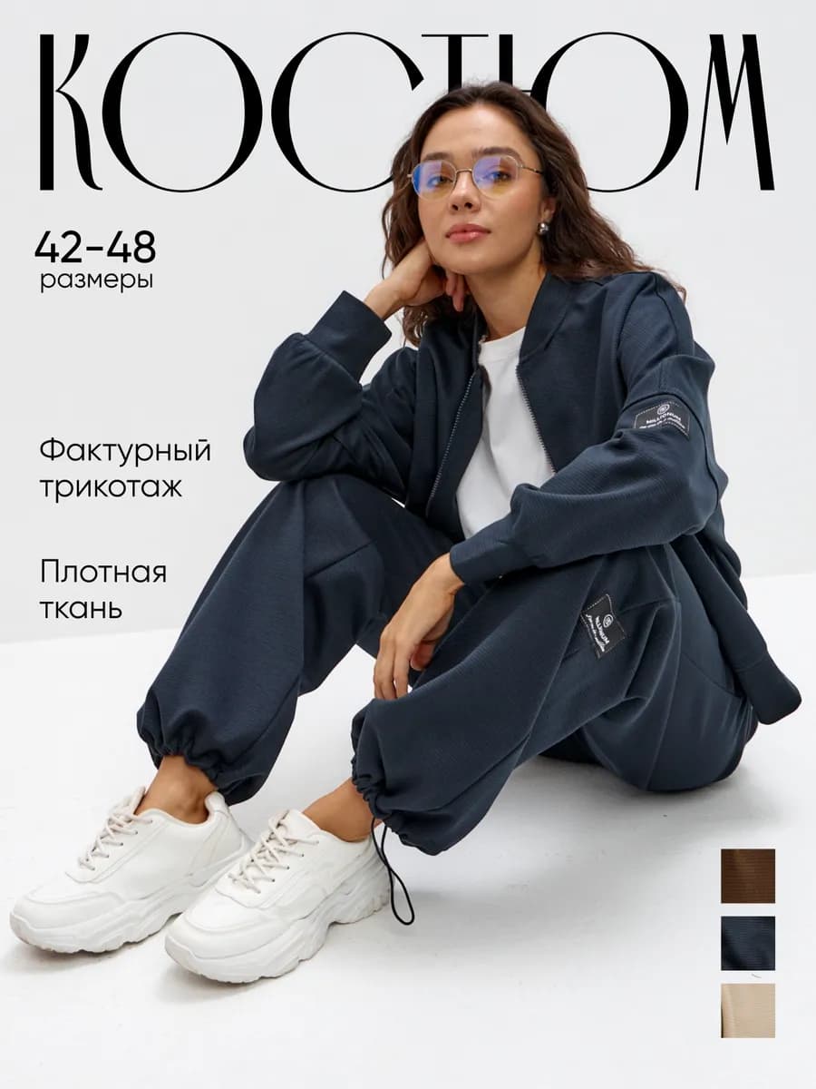 Спортивный костюм оверсайз с начесом