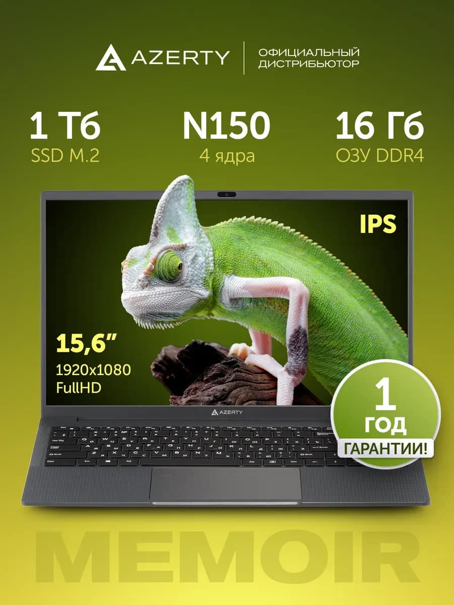 Ноутбук RB-1561 15.6" IPS Intel N150, 16Gb, 1 TB SSD