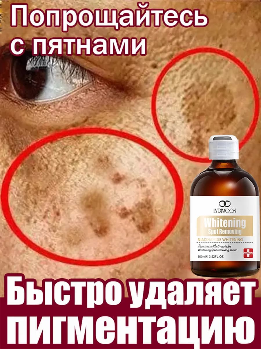 Осветляющая сыворотка, эффективно борется с пигментацией