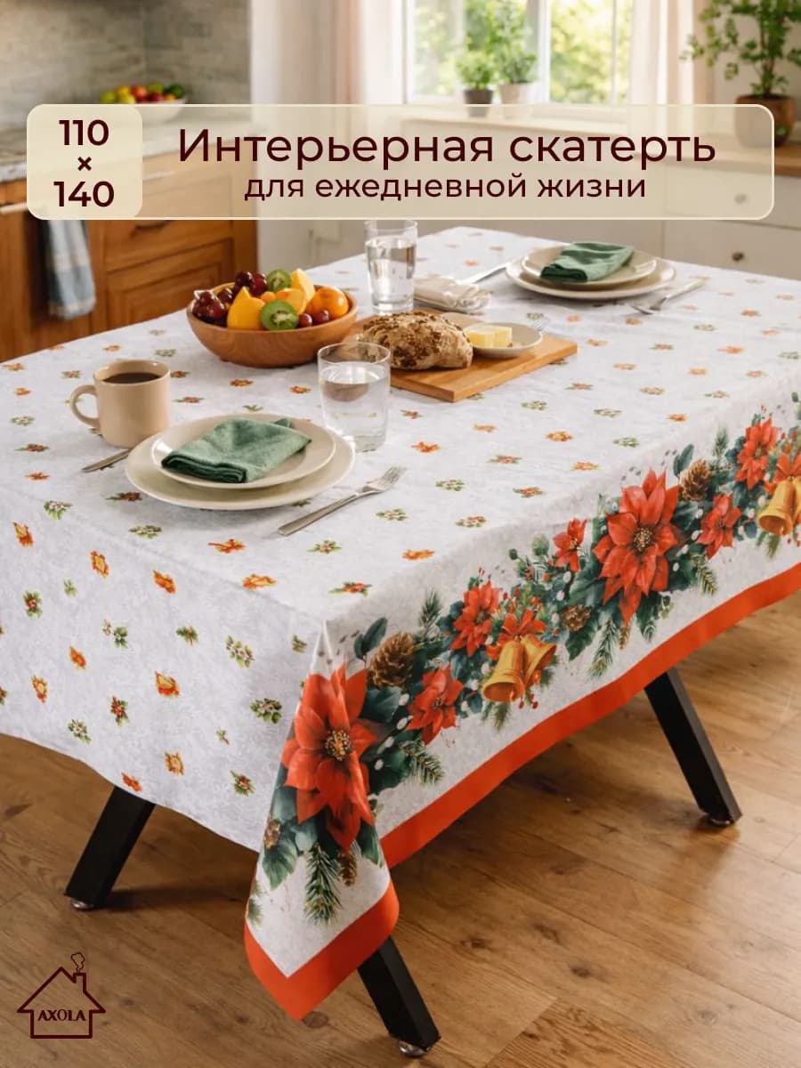 Скатерть на стол новогодняя водоотталкивающая 110х140 см