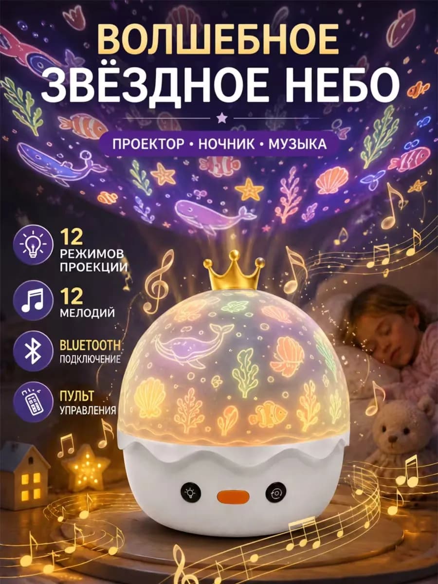 Детский ночник проектор звездного неба музыкальный
