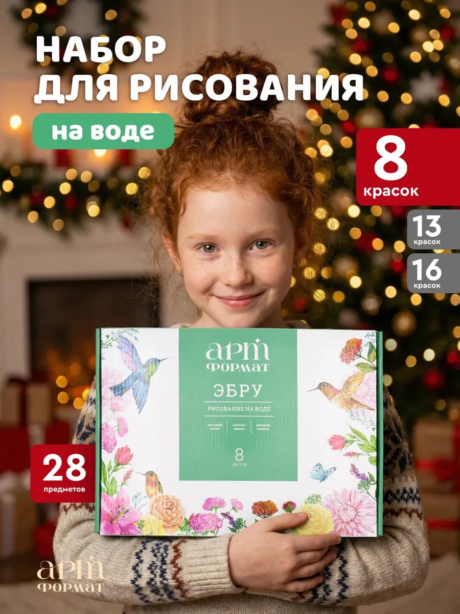 Набор для рисования на воде ЭБРУ 8 красок для девочек