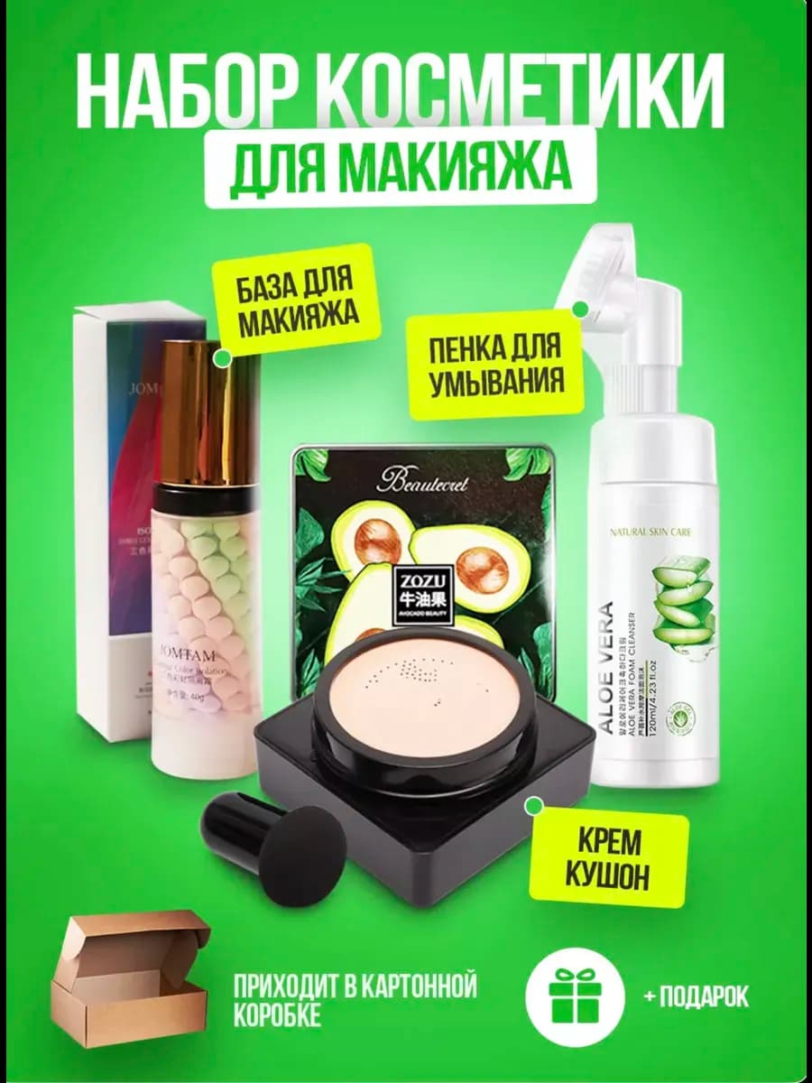 Набор косметики