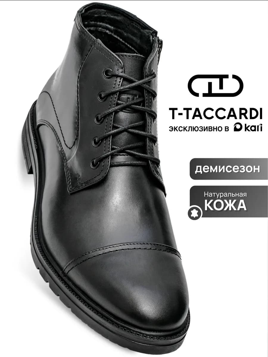 Ботинки демисезонные классические