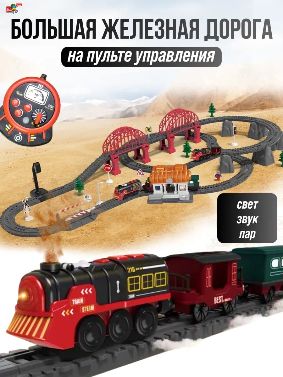 Железная дорога с электропоездом