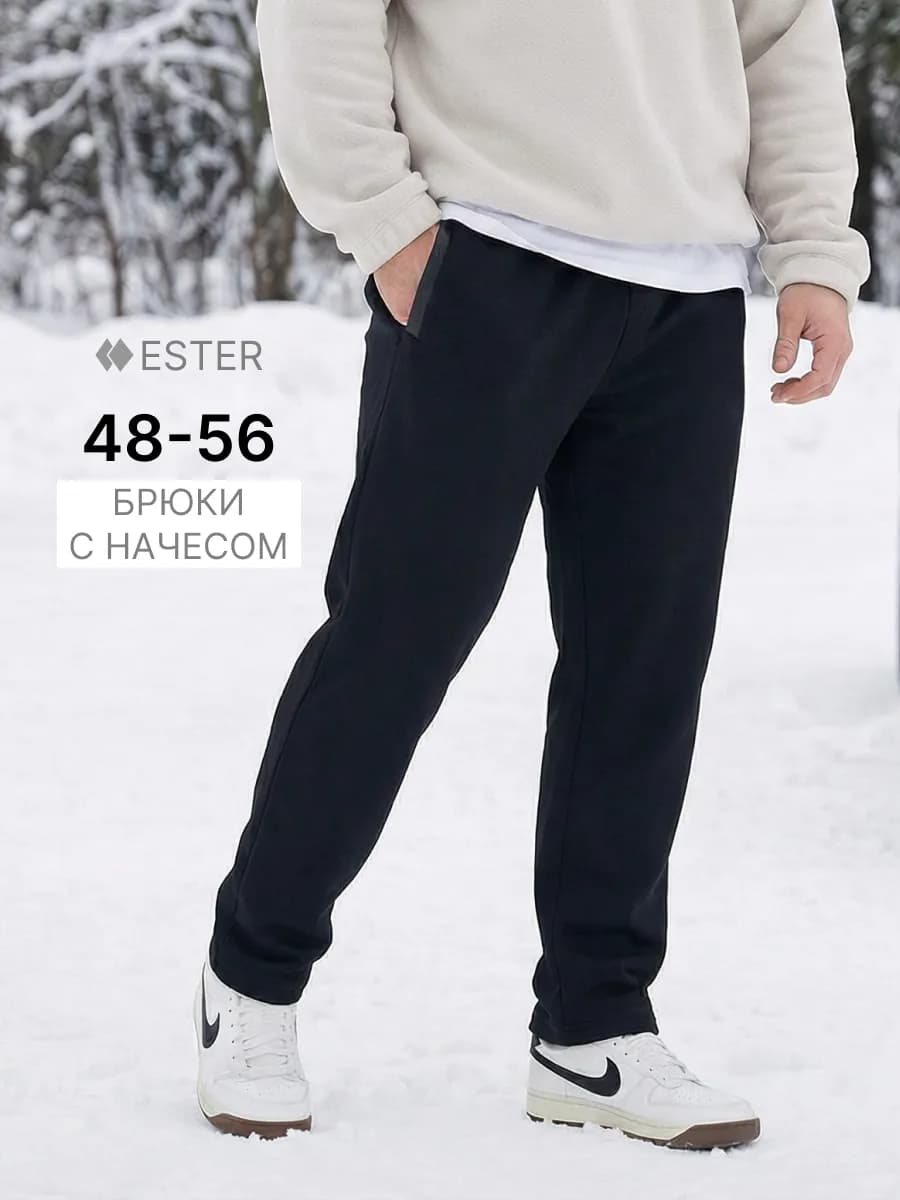 Брюки утепленные с начесом широкие прямые