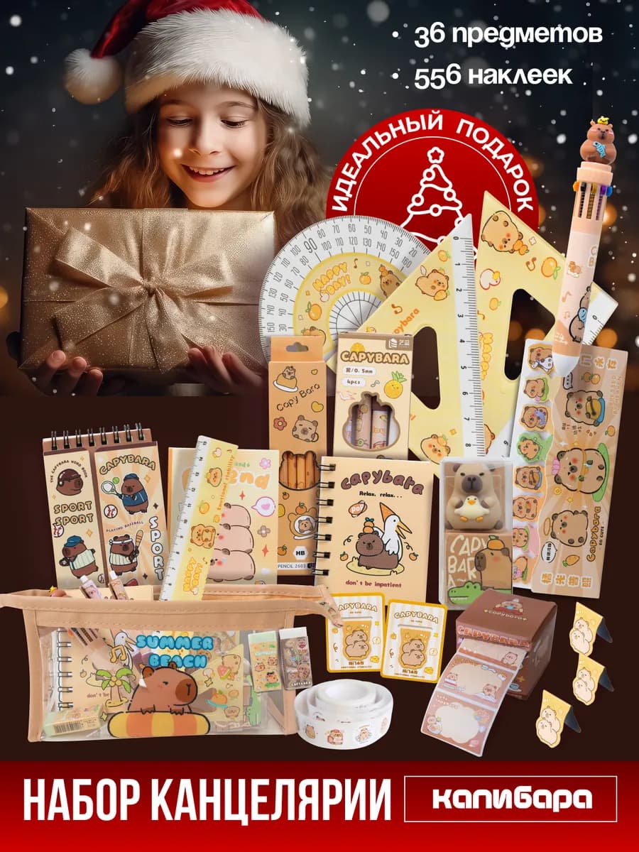Канцелярский подарочный набор для ребенка
