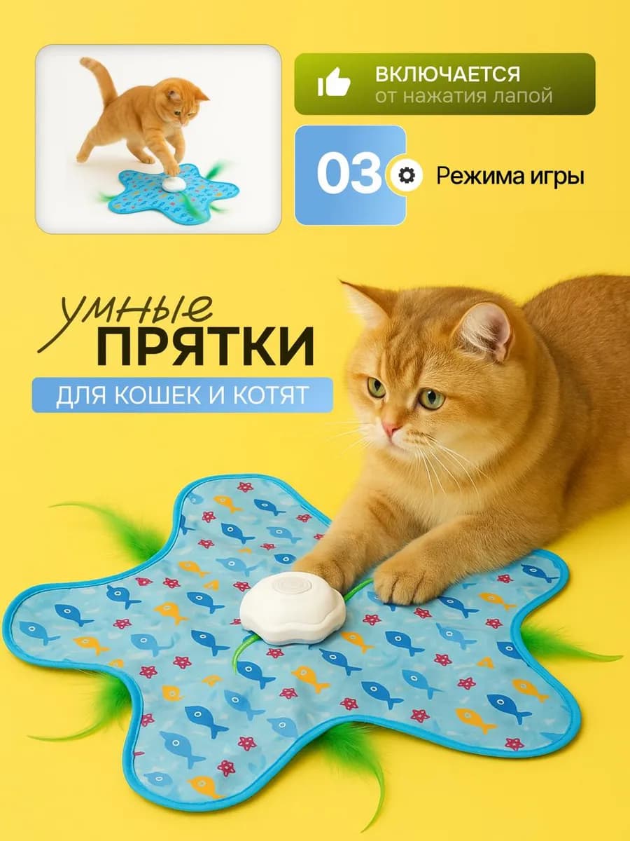 Игрушка для кошек интерактивная "Прятки" 5 лепестков