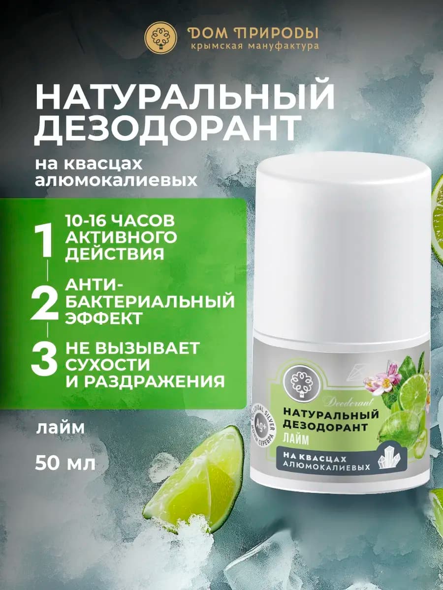 Натуральный дезодорант Лайм