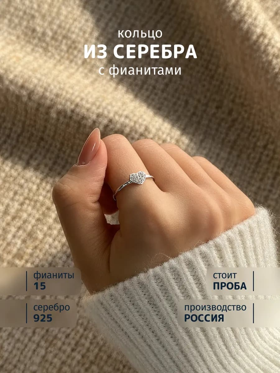 Кольцо серебро 925 сердечко с фианитами - фото 1