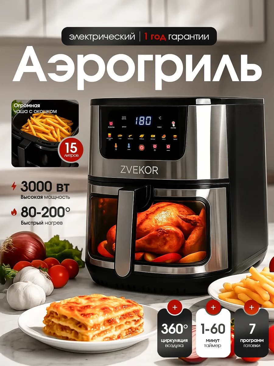 Аэрогриль электрический