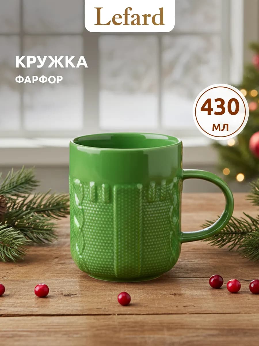 Кружка 430 мл для чая и кофе "С Новым Годом" фарфоровая