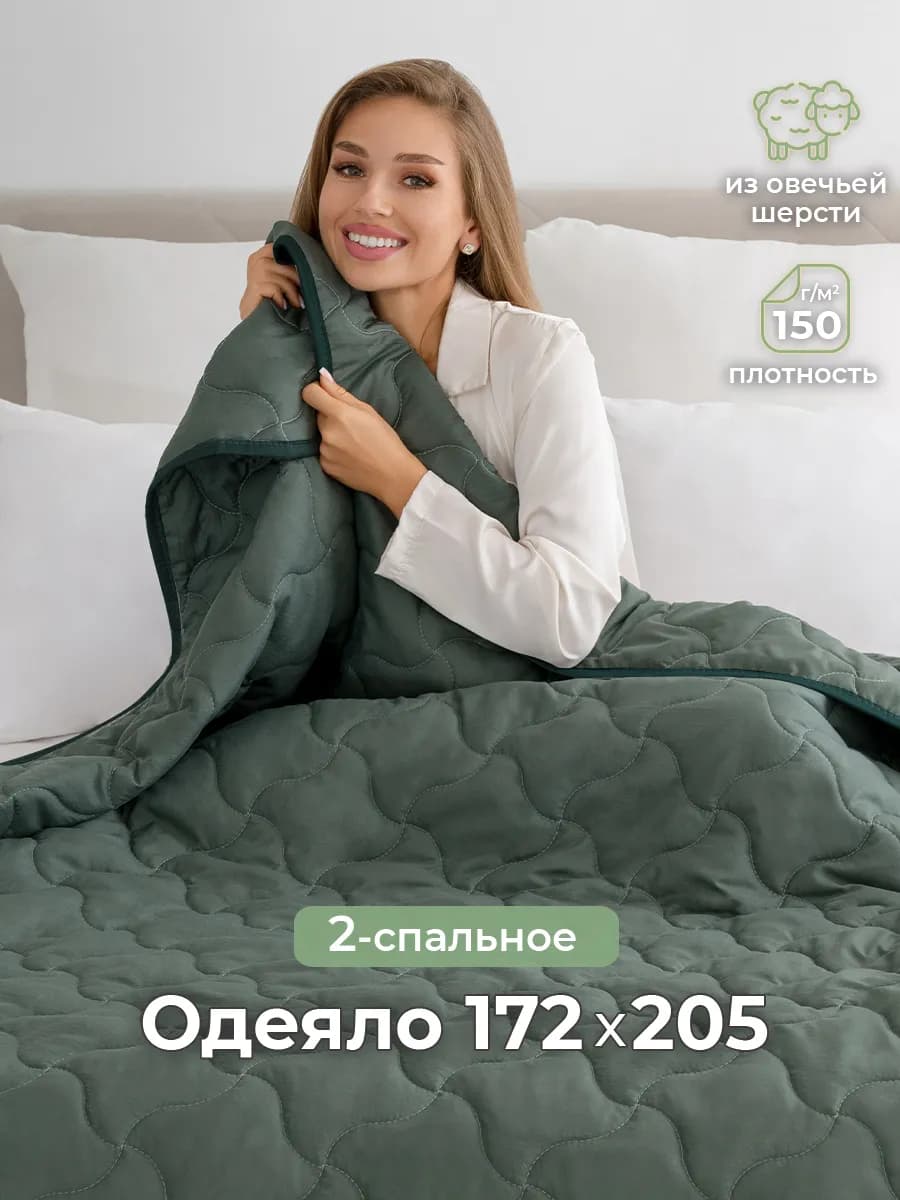 Одеяло двуспальное облегченное овечье
