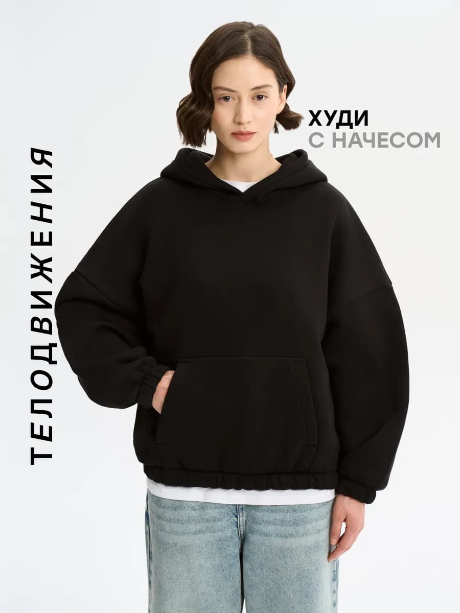 Худи оверсайз с начесом на резинке