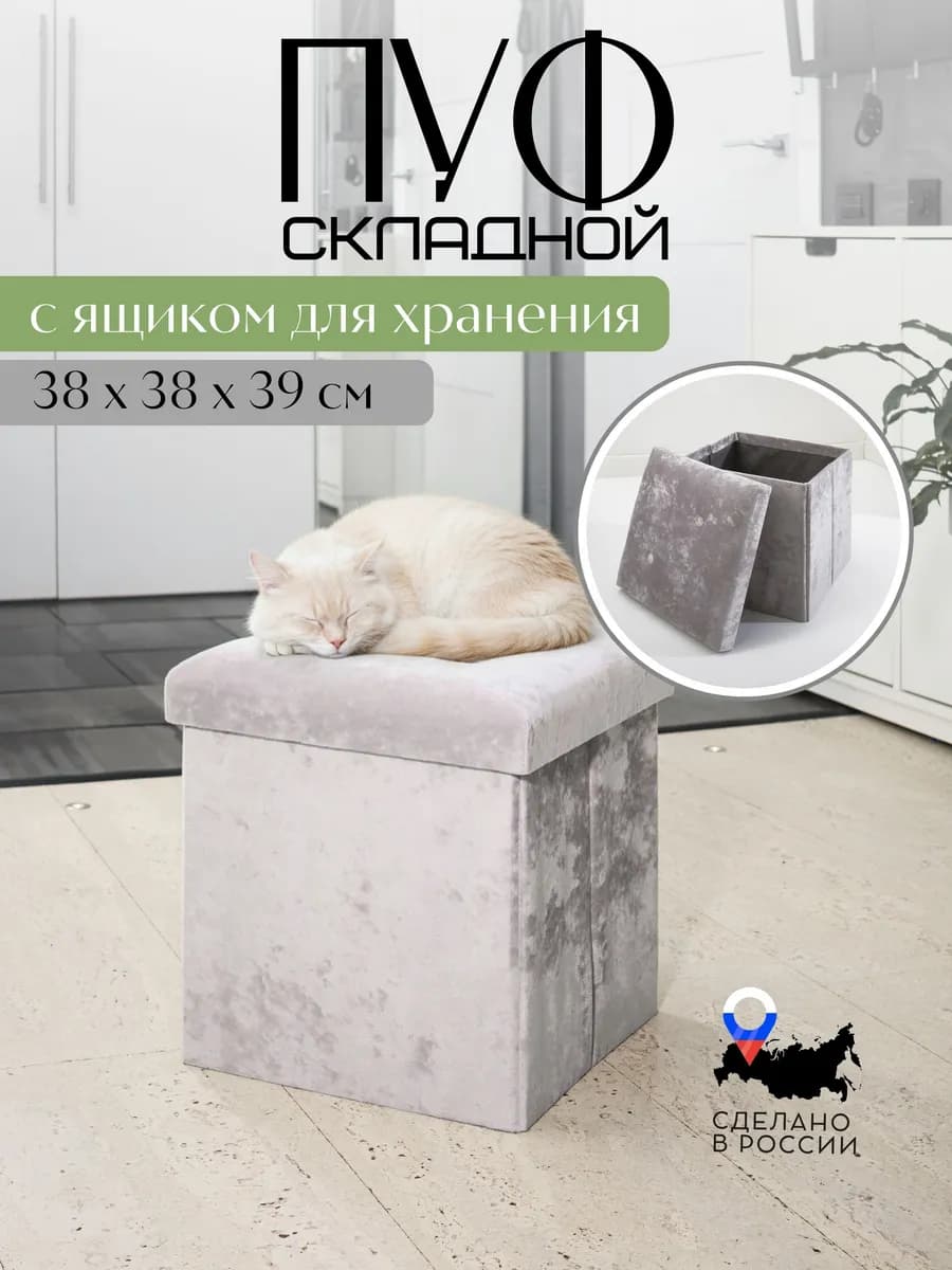 Пуф складной с ящиком для хранения