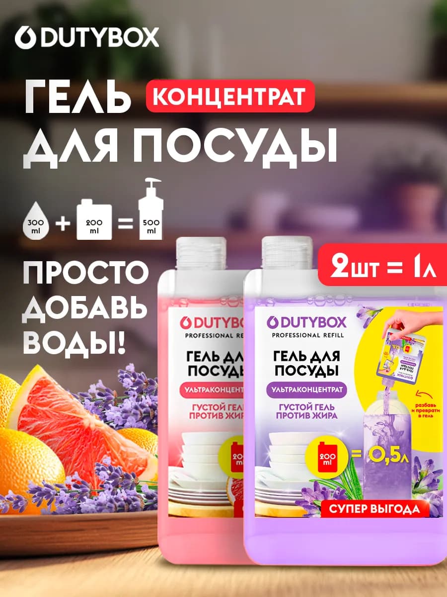 Средство для мытья посуды 2х200мл - фото 1