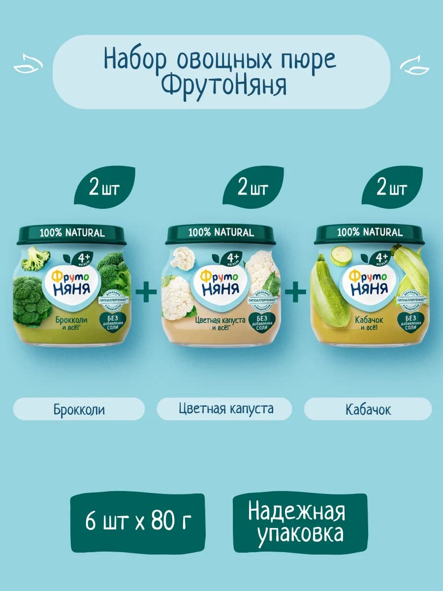 Пюре овощное Ассорти 80 г х 6 шт