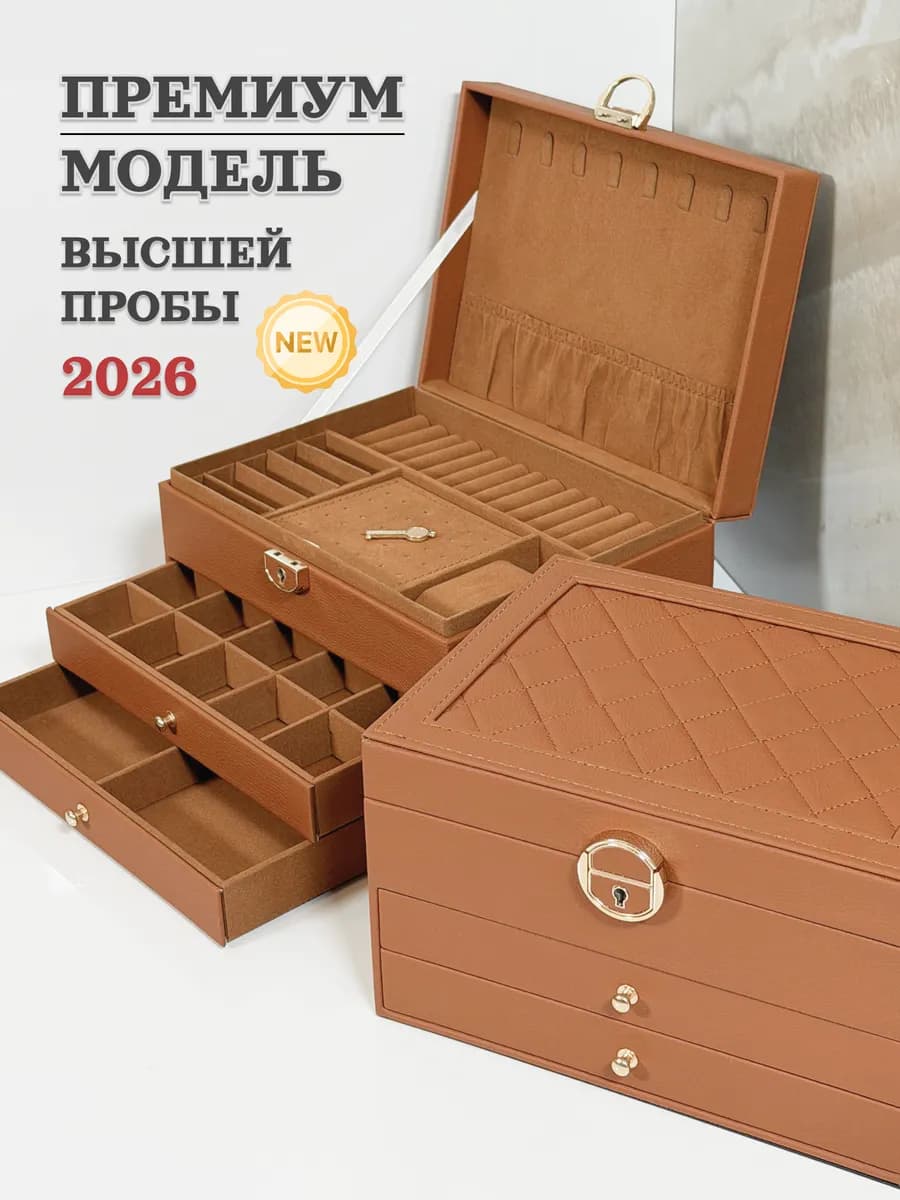 Шкатулка для украшений большая