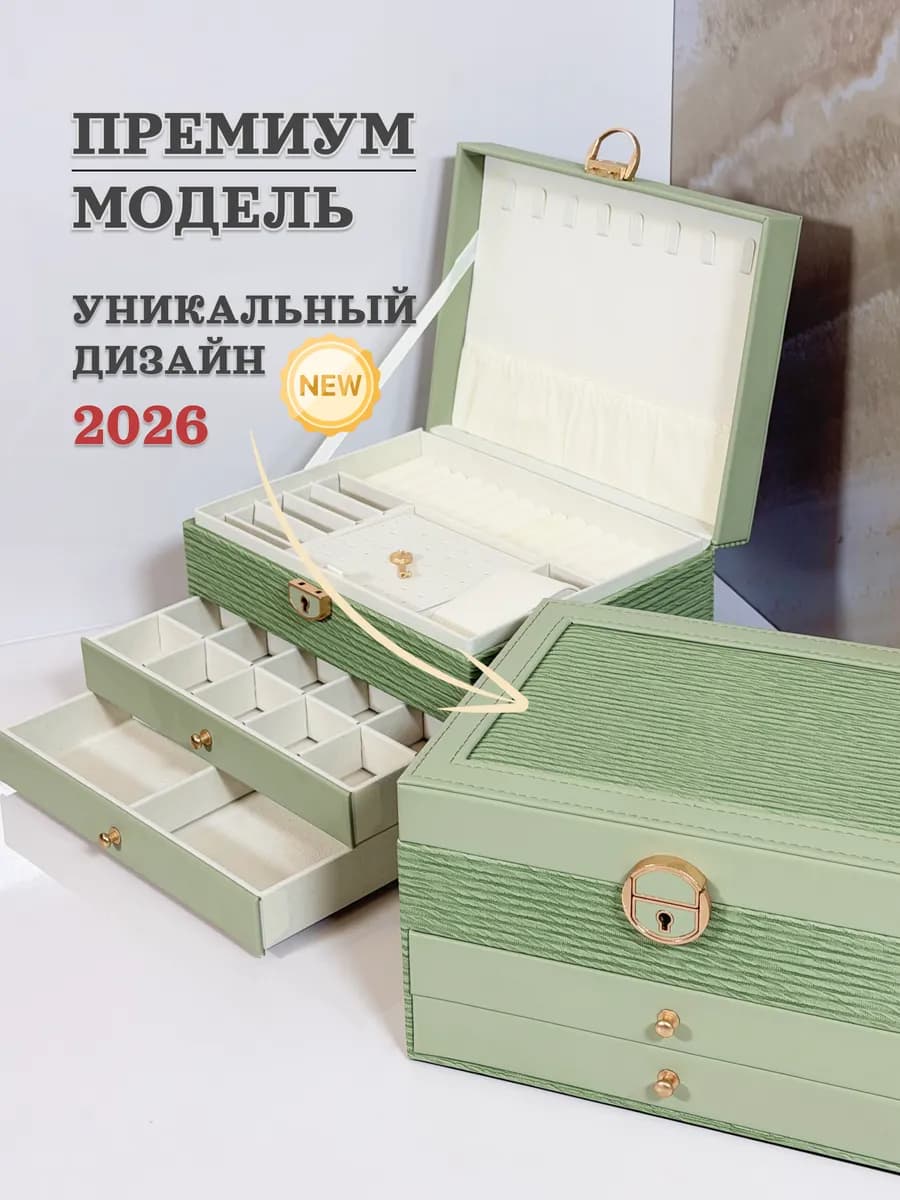 Шкатулка для украшений большая